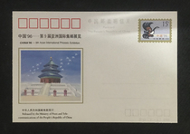 Postage cover 178 JP49 Temple of Heaven low value single