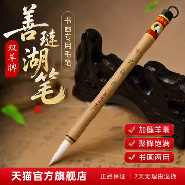 善琏湖笔双羊牌书法笔-善琏湖笔双羊牌书法笔促销价格、善琏湖笔双羊牌