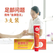 Zhumeitang Jinkang Skin King Foot Cream Foot peeling foot care cream for men and women mosquito ointment