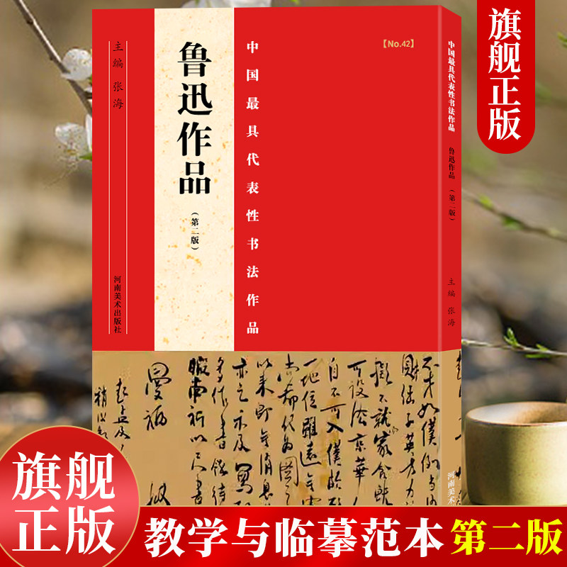 鲁迅书法作品-鲁迅书法作品促销价格、鲁迅书法作品品牌- 淘宝