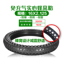 16X2 125 honeycomb solid tire 16*2 125 electric vehicle tire 16 inch bicycle inflatable free inner and outer tire