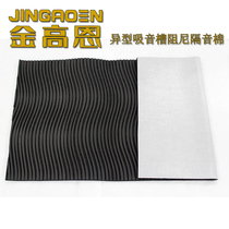 Jin Gaoen car sound insulation material-butyl rubber damping sound insulation vibration stop vibration shock absorption groove sound insulation Cotton