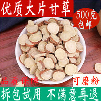 Licorice tablets 500g g Chinese herbal medicine Super tea water red skin Hay slices pure natural non-Tongrentang