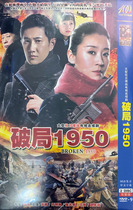Large-scale anti-Japanese spy war TV series broke 1950DVD CD-ROM He Minghan Hou Tianlai