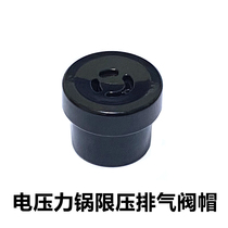 Suitable for Supor electric pressure cooker SY-50YC9086 exhaust valve 50YC8186 pressure limiting valve hat accessories