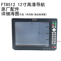 Navigation FT-8512 Feitong GPS navigator Marine 12 inch inland version Fishing version