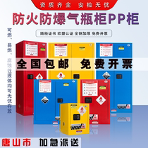 Tang Shan Laboratory Industrial Chemical Dangerous Goods Safety Cabinet Fire Protection Explosion Proof Box Acid Base Drug Storage Cabinet Gas Bottle Cabinet