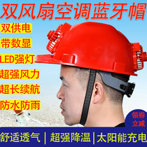 Solar dual fan Bluetooth safety head cap dual power supply work zone strong light cap sunscreen thick adult helmet