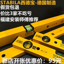 German industrial grade original STABILA West Debao level high precision aluminum alloy imported flat water gauge measurement