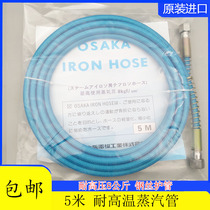 5 meters Japan imported high pressure pipe Steam pipe Boiler trachea Iron steam pipe Steel braided silicone trachea