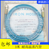 3m Japan OSAKA full steam iron High pressure steam pipe Boiler high pressure pipe High pressure inlet pipe Steam pipe