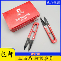 Three horses high-grade yarn shears anti-rust yarn shears Cross-stitch yarn shears Front steel yarn shears Thread head shears small scissors