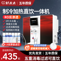 Good wife Water purifier Home straight Drinking heating All-in-One RO reverse wall-mounted Desktop hot and cold water dispenser