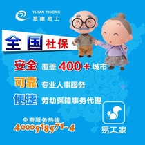  Enterprise social security payment national five insurance and one gold agent Yi Gongjia cloud attendance mobile phone cloud device