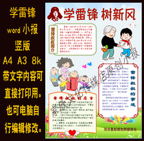 Learn from Lei Feng Shu Xifeng A4 A3 8K vertical vertical manual copy newspaper electronic tabloid word color template finished product