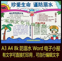 Primary School students A3 A4 8k anti-drowning safety hand-written newspaper electronic tabloid word color electronic template finished product
