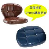 Bar chair stool surface 10*10 seat surface bar stool accessories lifting and rotating computer chair household backrest pu seat surface single sale
