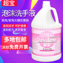 Chaobao foam hand sanitizer kindergarten soap bucket supplementary replacement hotel Hospital Children antibacterial family clothing