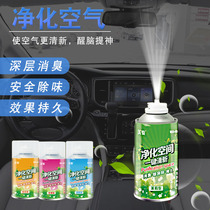 Car indoor deodorant odor removal formaldehyde air freshener smoke fragrance aromatherapy purification spray