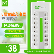 Tiyuan No. 7 rechargeable battery 8 slot Smart Charger full turn light automatic stop charging KTV applicable