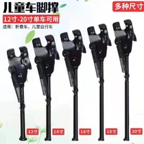 Childrens bicycle accessories single support tripod accessories 12 14 16 18 20 accessories stroller accessories parts