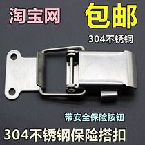 Thickened 304 stainless steel buckle lock box buckle tool luggage industrial seal insurance spring buckle lock buckle lock