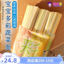 Baby noodles Japanese baby noodles Supplementary food Imported Kanesu multi-colored vegetables Childrens noodles Nutritional noodles 1 year old