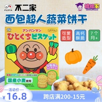 Japan imported cookies Baby snacks Bread Anpanman Vegetable and fruit cookies Baby molar cookies High calcium