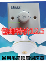 Fengba Far East Wang Yabai Speed Control Switch Electric Fan Ceiling Fan Governor Ceiling Fan Speed Control Switch Type 86