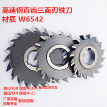 Harbin W6542 high-speed steel straight tooth three-sided blade milling cutter disc milling insert 100*110*4-8-10-12-14