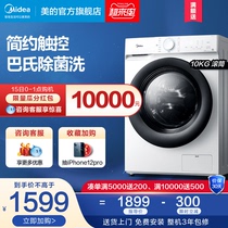 Midea 10 kg KG washing machine automatic household large capacity variable frequency drum washing machine MG100V11D