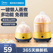 Midea Egg Steamer Automatic Power Off Household Small Multifunctional Mini Lazy Breakfast artifact Boiled Egg Boiling