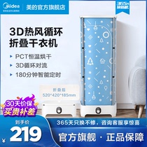 Midea dryer household small clothes dryer folding timing clothes quick drying hangers dormitory dryer artifact 01W