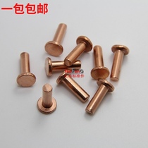 GB109 flat-head solid copper rivets Solid copper rivets 5*6-8-10-12-14-16-18~50(1kg)