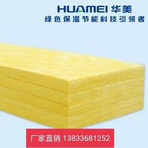 Huamei centrifugal glass wool board keel inner filling Wall sound insulation central air conditioning duct insulation cotton insulation 48k