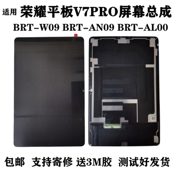 适用荣耀平板V7PRO屏幕总成BRT-W09 BRT-AN09显示屏触摸液晶屏幕