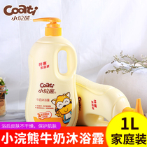 Little raccoon milk shower gel children adult general special offer family small play bear children small Bowl finish bear