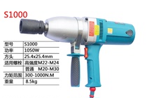 Tiger S1000 DV-24C positive and reverse impact wrench large torque electric wind gun M22 ~ M30 steel structure