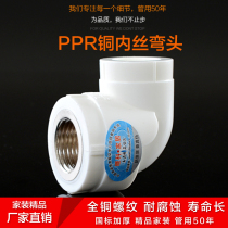 PPR internal elbow internal tooth elbow 20 25 32 4 minutes 6 minutes 1 inch ppr water pipe fittings