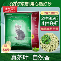 Tofu sand cat litter Lolo cat green tea deodorant dust-free big bag corn cat Sands kittens cat supplies