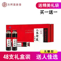 Ejiao pulp (buy one get one free) Dongya Shimeisheng Guojiao oral liquid gift box 48 gifts