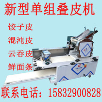 Folding machine Commercial automatic large-scale flour noodle machine Noodle press machine Kneading chaos wonton dumpling skin one machine