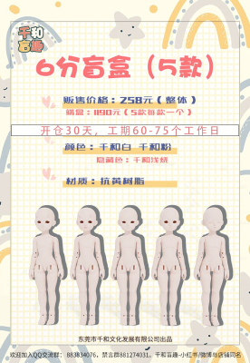 taobao agent [Thirty President Pre -sale] Qianhe Blind [Banxia Liuli Series] BJD doll 6 points blind fun overall