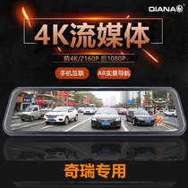  Suitable for Chery Ruihu 7 Ruihu 84K full-screen streaming media rearview mirror dual-lens recorder Mobile phone interconnection