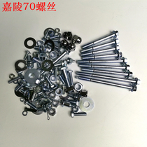 Motorcycle accessories JH70 JH70 CG125 GN125 GS125 Full car screw set full standard parts
