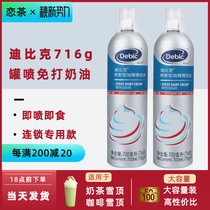 Dubuque jetted cream 716g white cream gun ice cream instant cake coffee milk tea commercial decorating