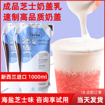 New Zealand Datuo cheese milk cover paste Changchun Cheese milk 1000g Xigong Tea Sea Salt cream milk tea special