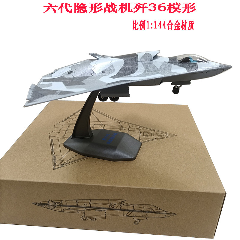 1/144歼36合金模型-1/144歼36合金模型促销价格、1/144歼36合金模型品牌