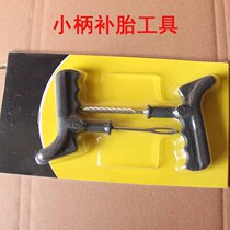 Small handle tire tool car tire tool package vacuum tire motorcycle tire tool 10