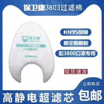 Guaranteed N3803 filter cotton KN95 industrial dust polishing N3800 mask filter paper filter core to defend Kang